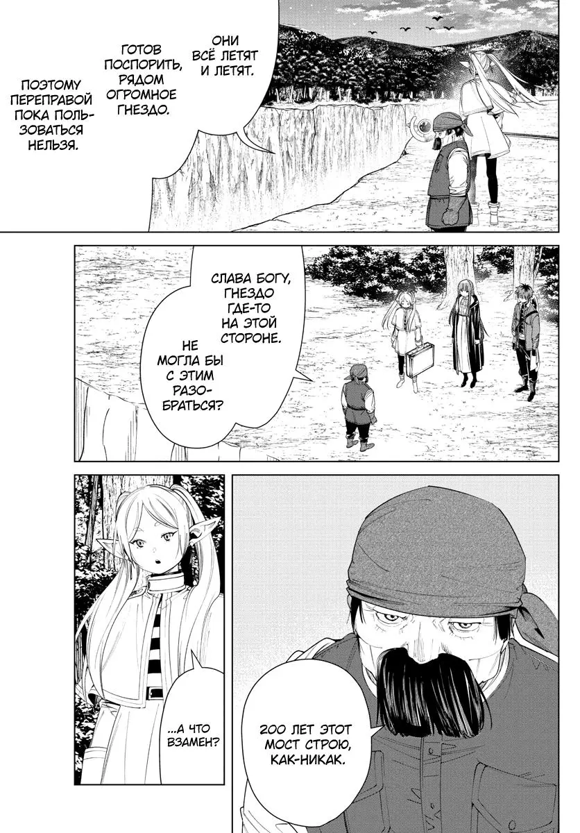 Read Frieren at the Funeral RU Manga Online