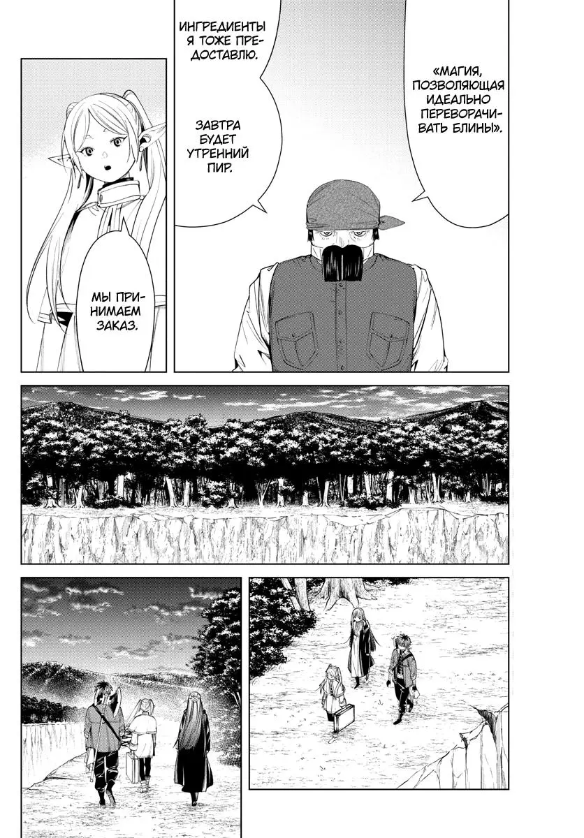 Read Frieren at the Funeral RU Manga Online