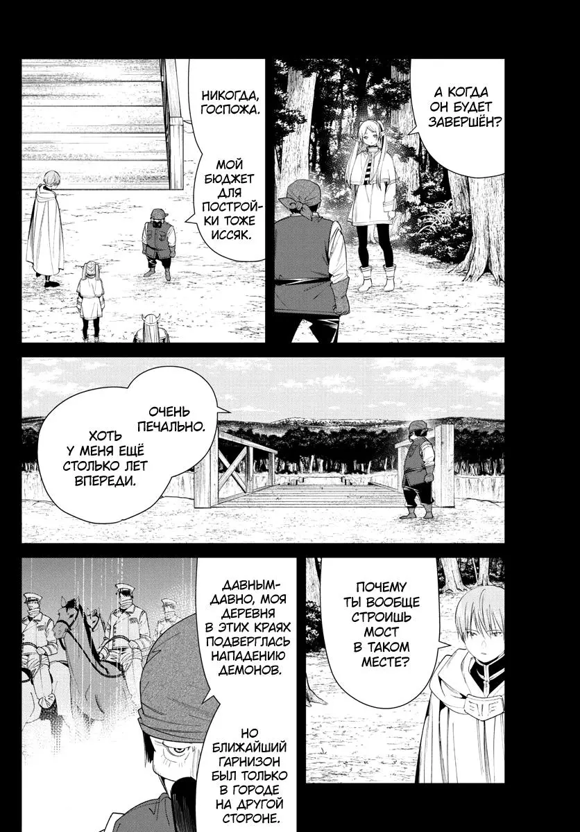 Read Frieren at the Funeral RU Manga Online