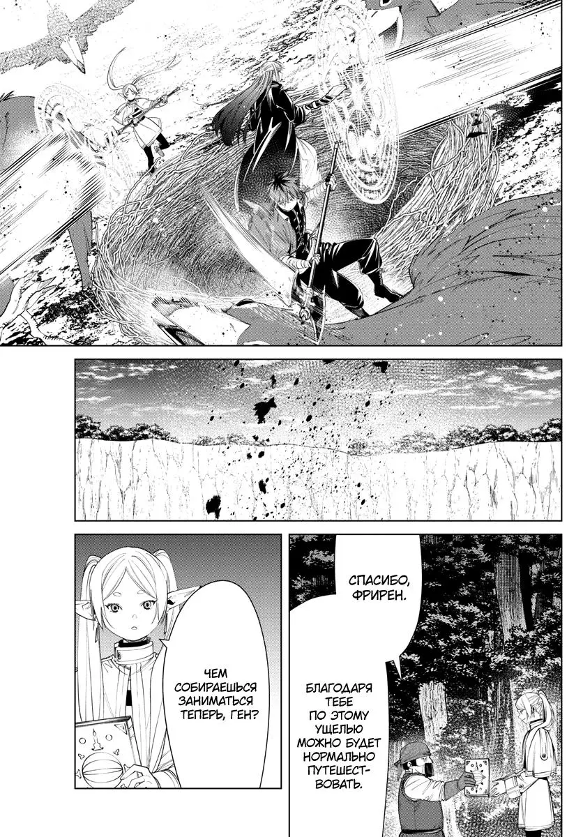 Read Frieren at the Funeral RU Manga Online