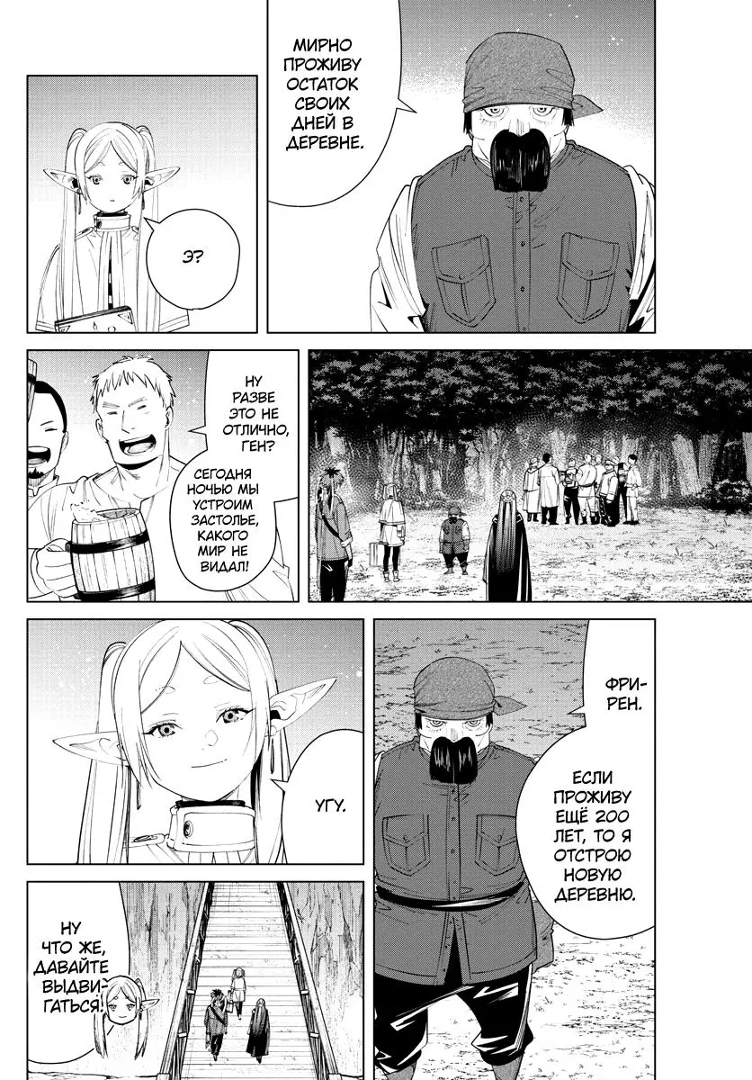 Read Frieren at the Funeral RU Manga Online