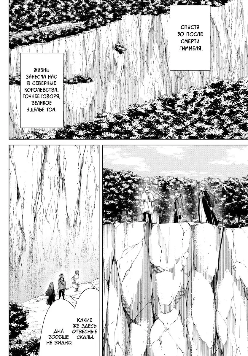 Read Frieren at the Funeral RU Manga Online
