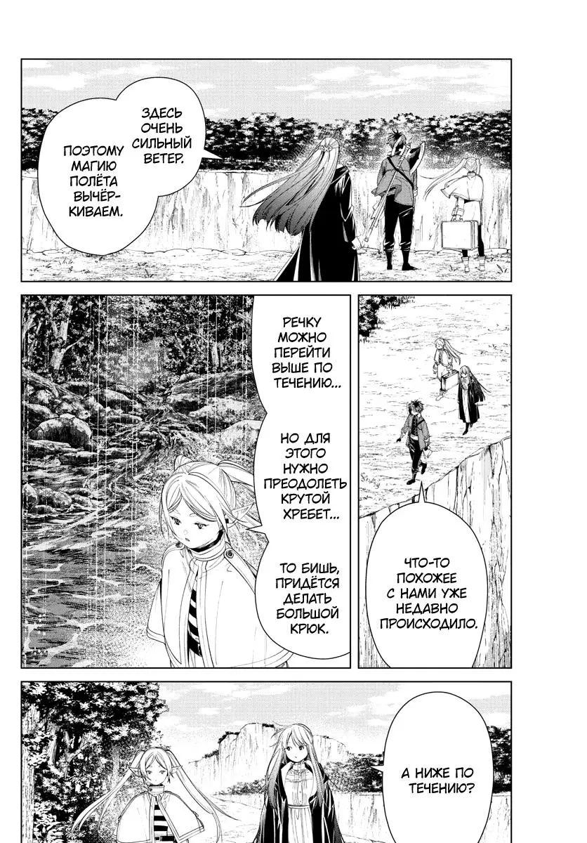 Read Frieren at the Funeral RU Manga Online