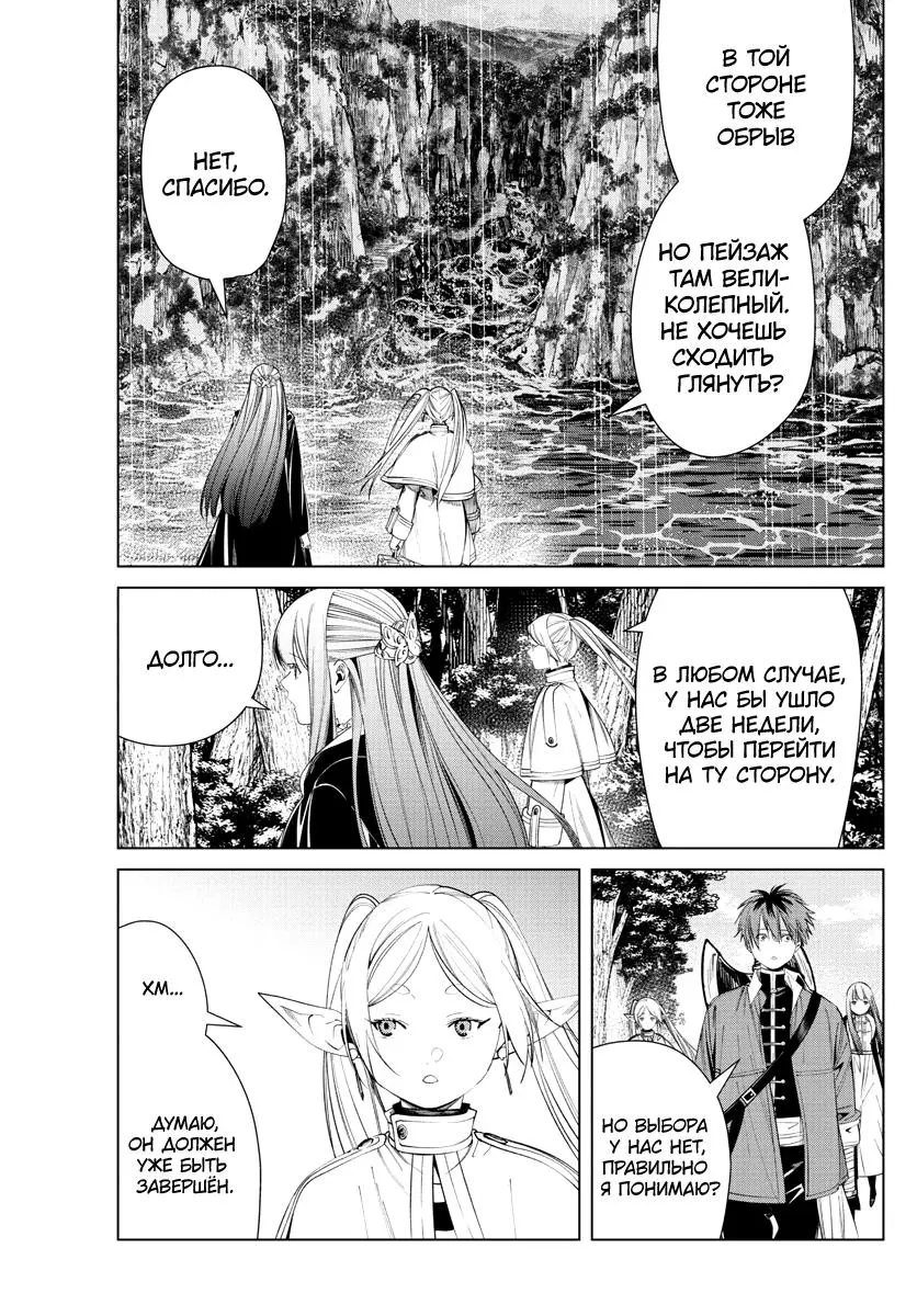 Read Frieren at the Funeral RU Manga Online