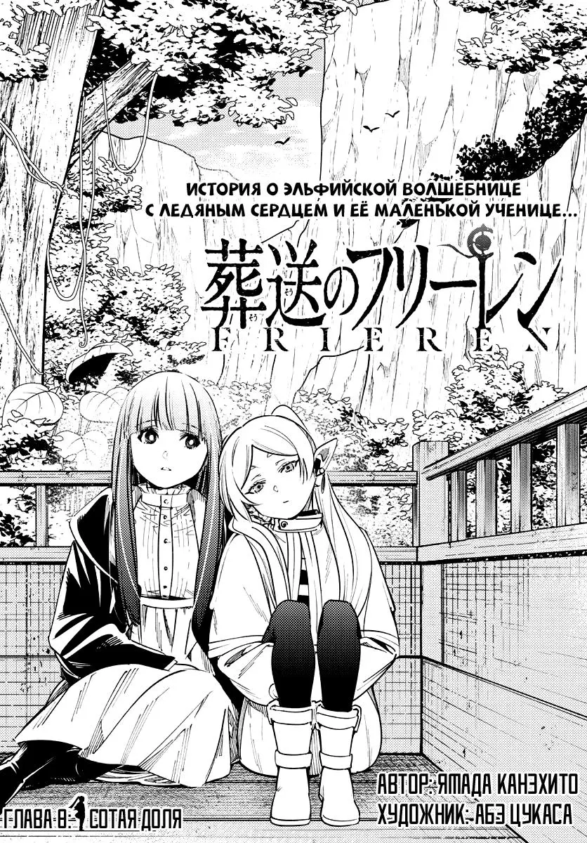 Read Frieren at the Funeral RU Manga Online