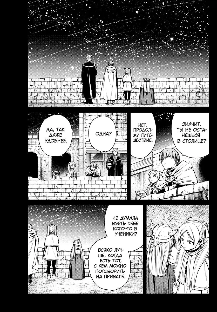 Read Frieren at the Funeral RU Manga Online