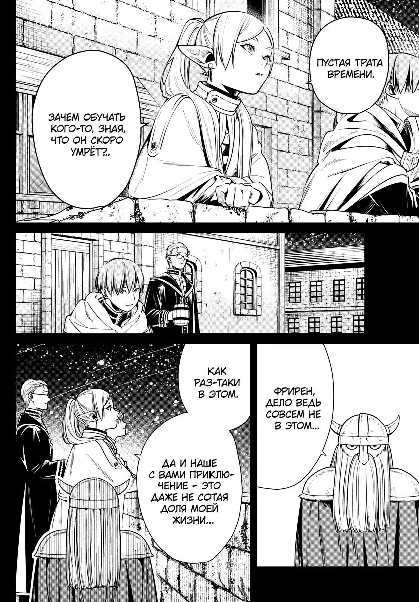 Read Frieren at the Funeral RU Manga Online