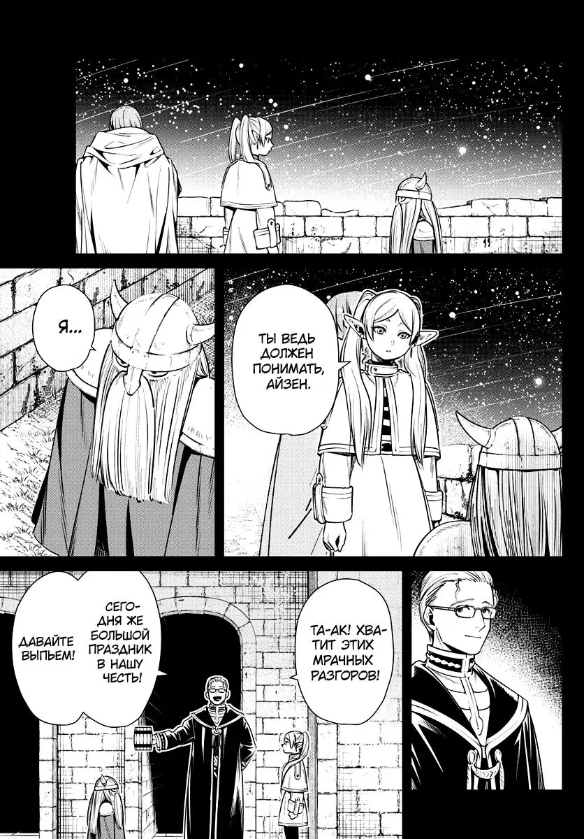 Read Frieren at the Funeral RU Manga Online