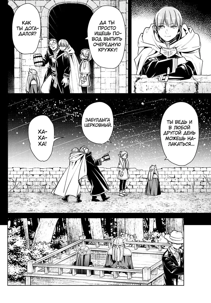 Read Frieren at the Funeral RU Manga Online