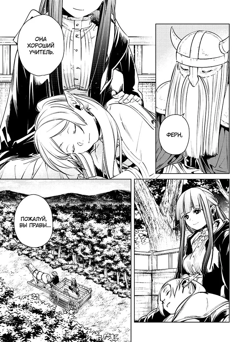 Read Frieren at the Funeral RU Manga Online