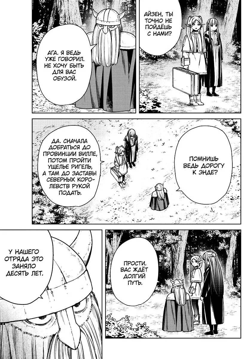 Read Frieren at the Funeral RU Manga Online
