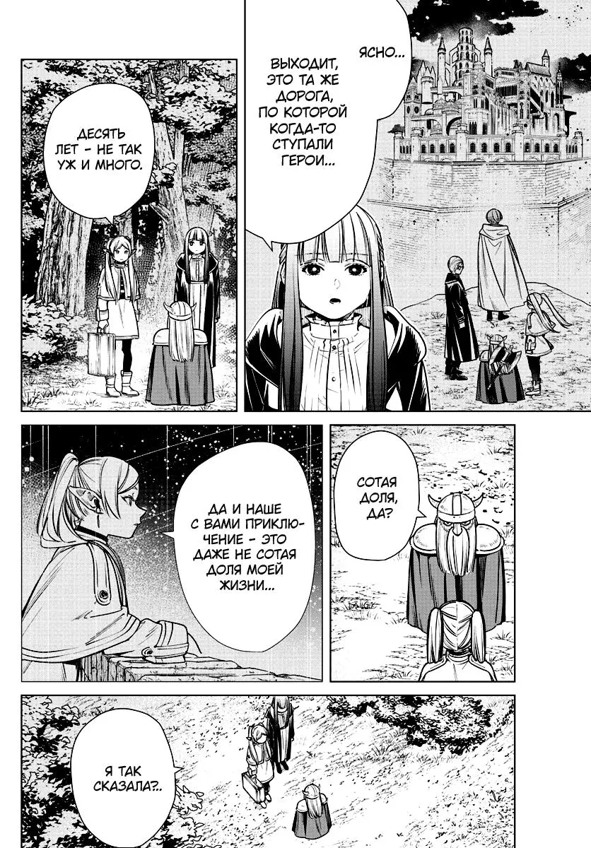 Read Frieren at the Funeral RU Manga Online