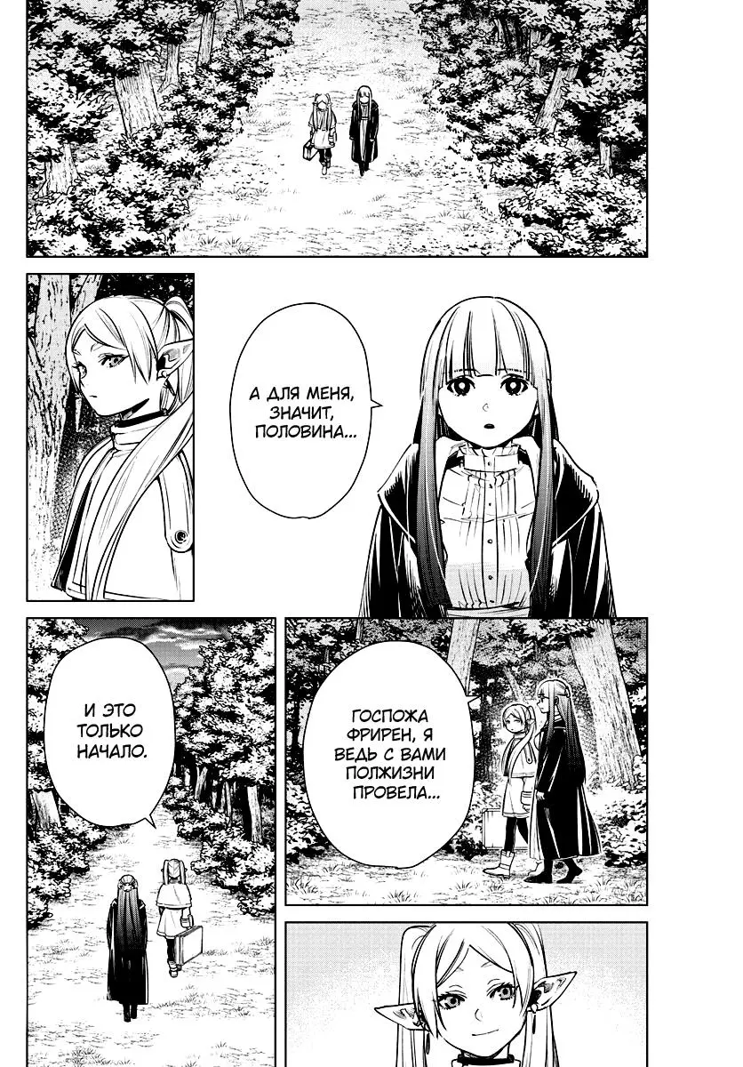 Read Frieren at the Funeral RU Manga Online