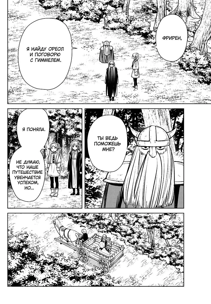 Read Frieren at the Funeral RU Manga Online