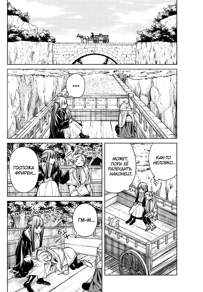 Read Frieren at the Funeral RU Manga Online