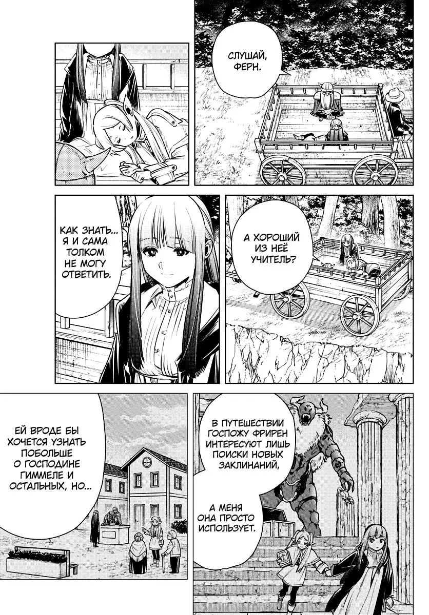 Read Frieren at the Funeral RU Manga Online