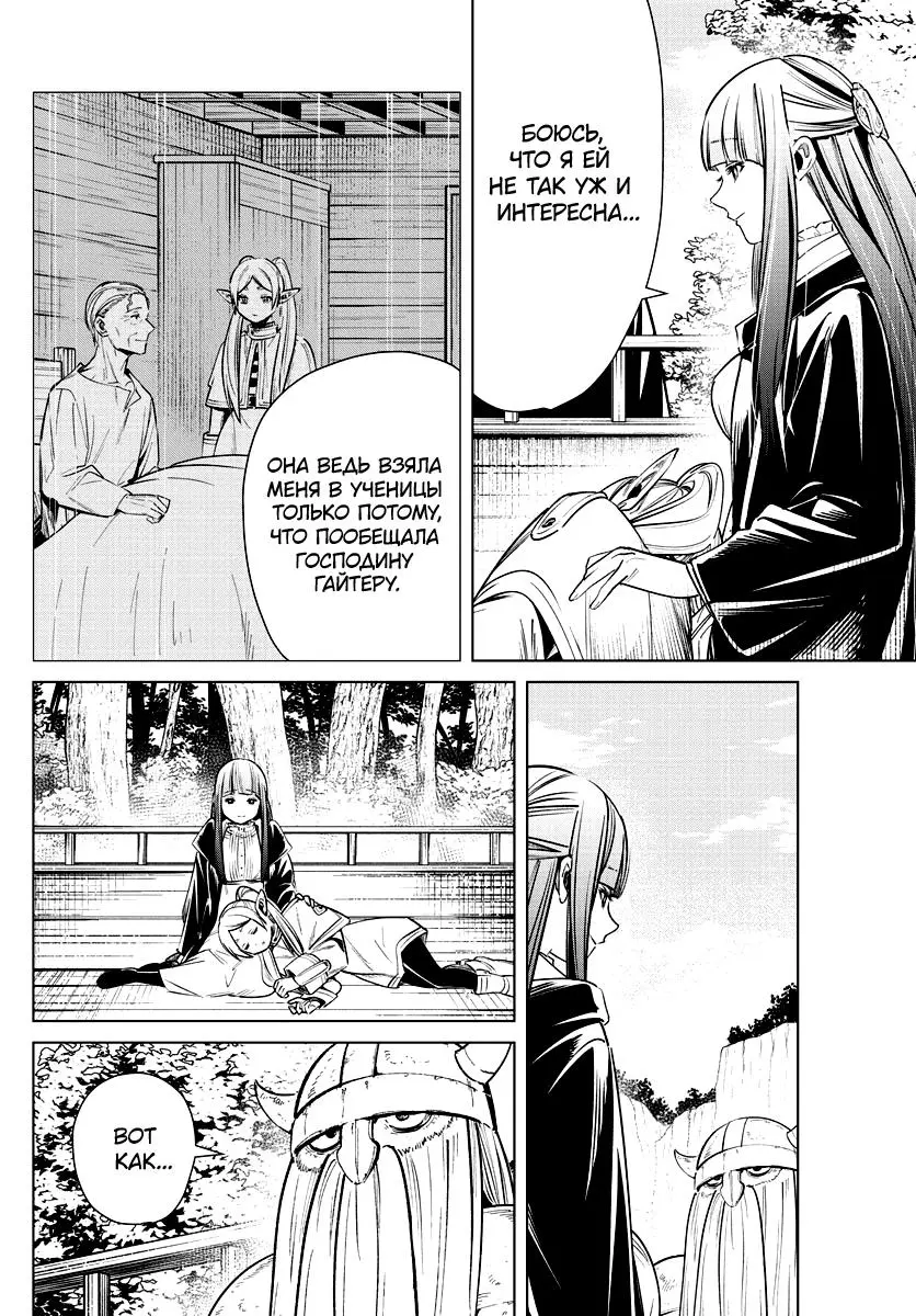 Read Frieren at the Funeral RU Manga Online