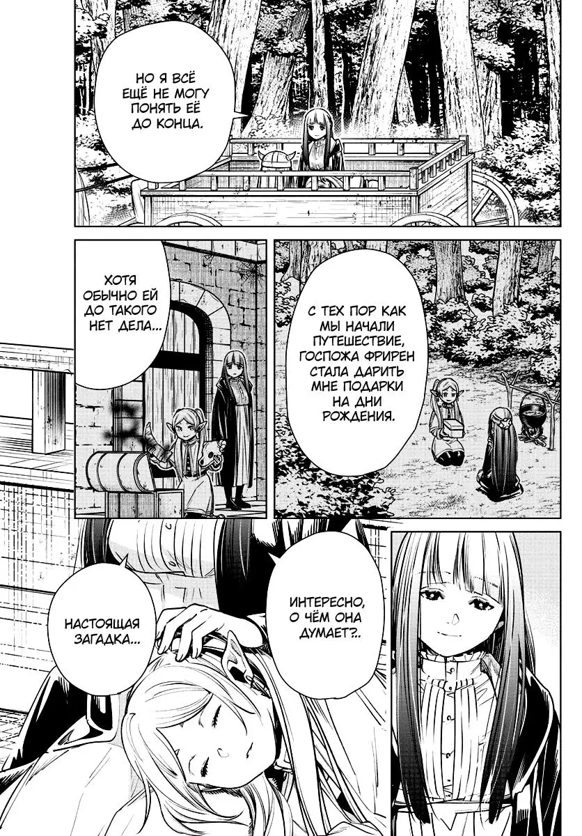 Read Frieren at the Funeral RU Manga Online