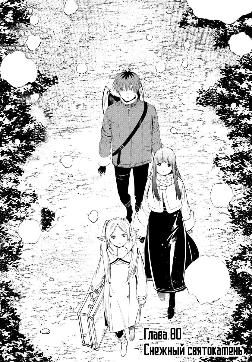 Read Frieren at the Funeral RU Manga Online