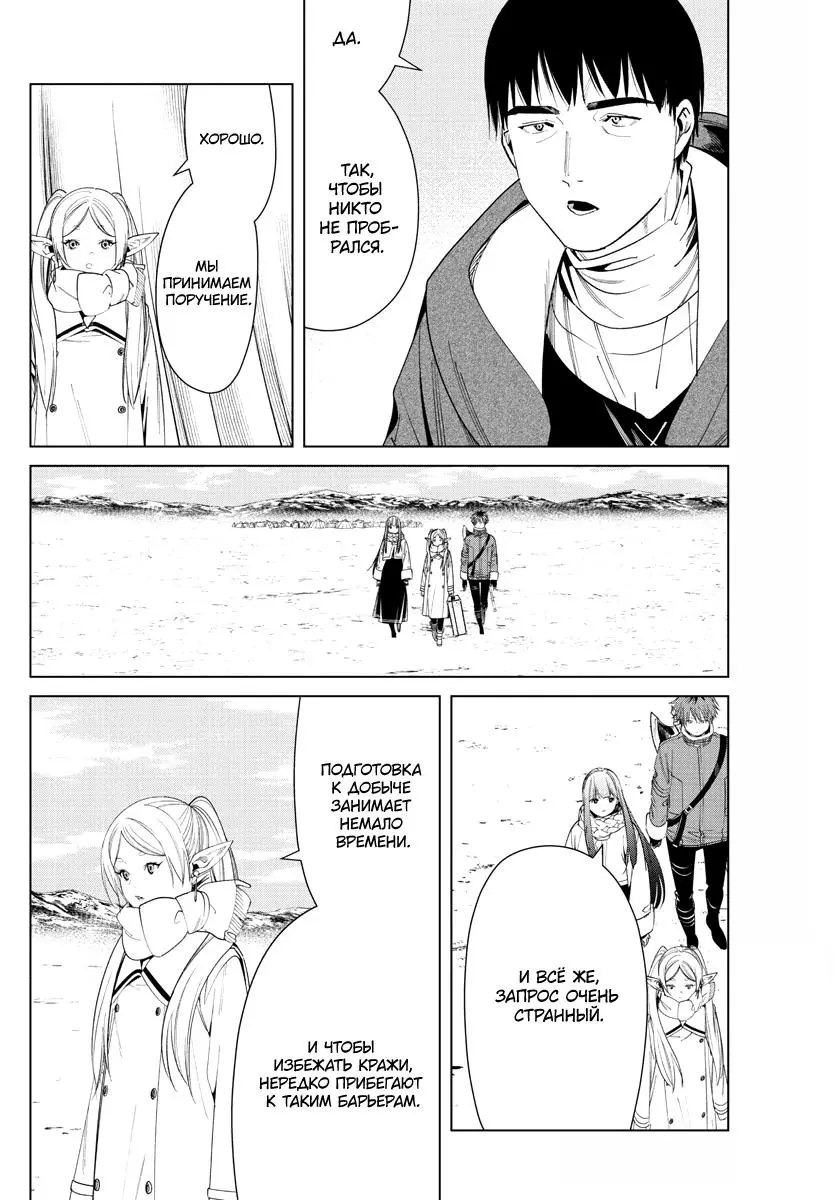 Read Frieren at the Funeral RU Manga Online