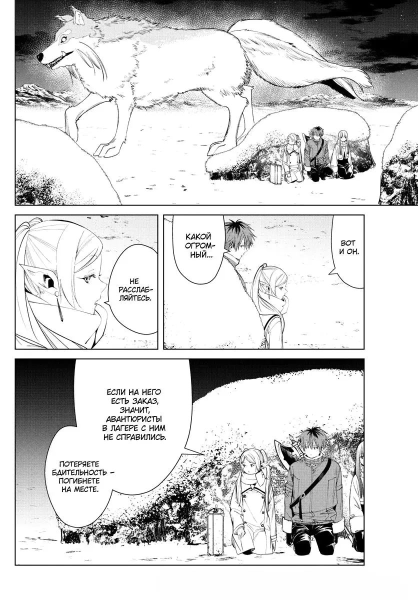 Read Frieren at the Funeral RU Manga Online