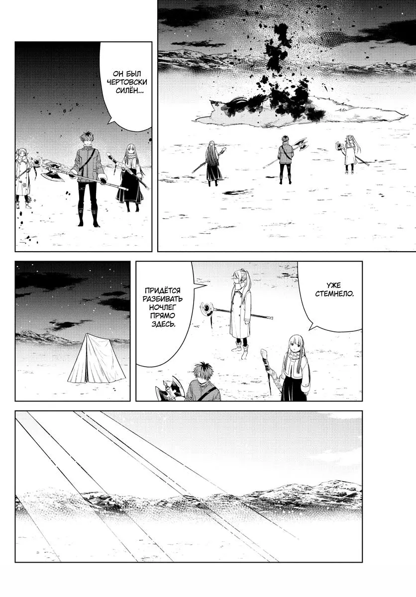 Read Frieren at the Funeral RU Manga Online