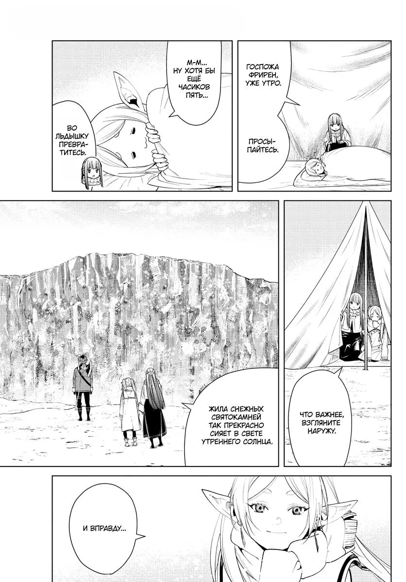 Read Frieren at the Funeral RU Manga Online