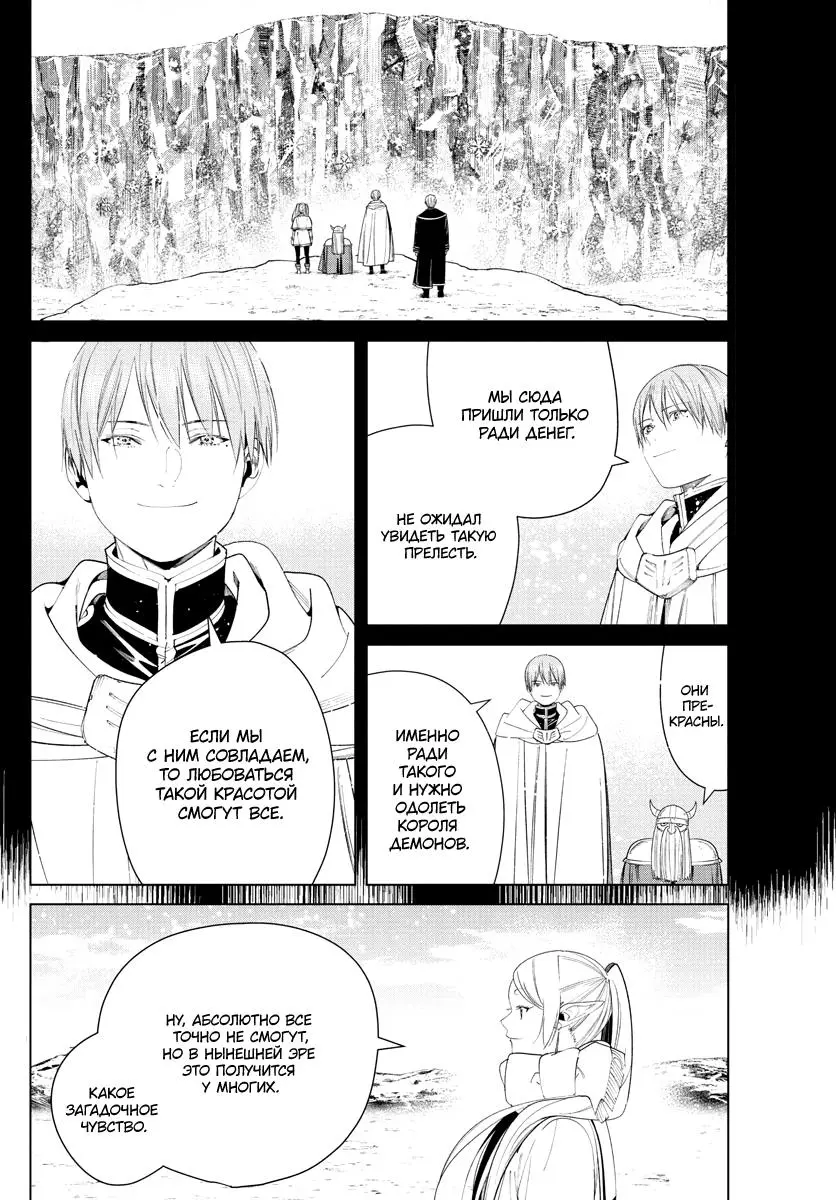 Read Frieren at the Funeral RU Manga Online