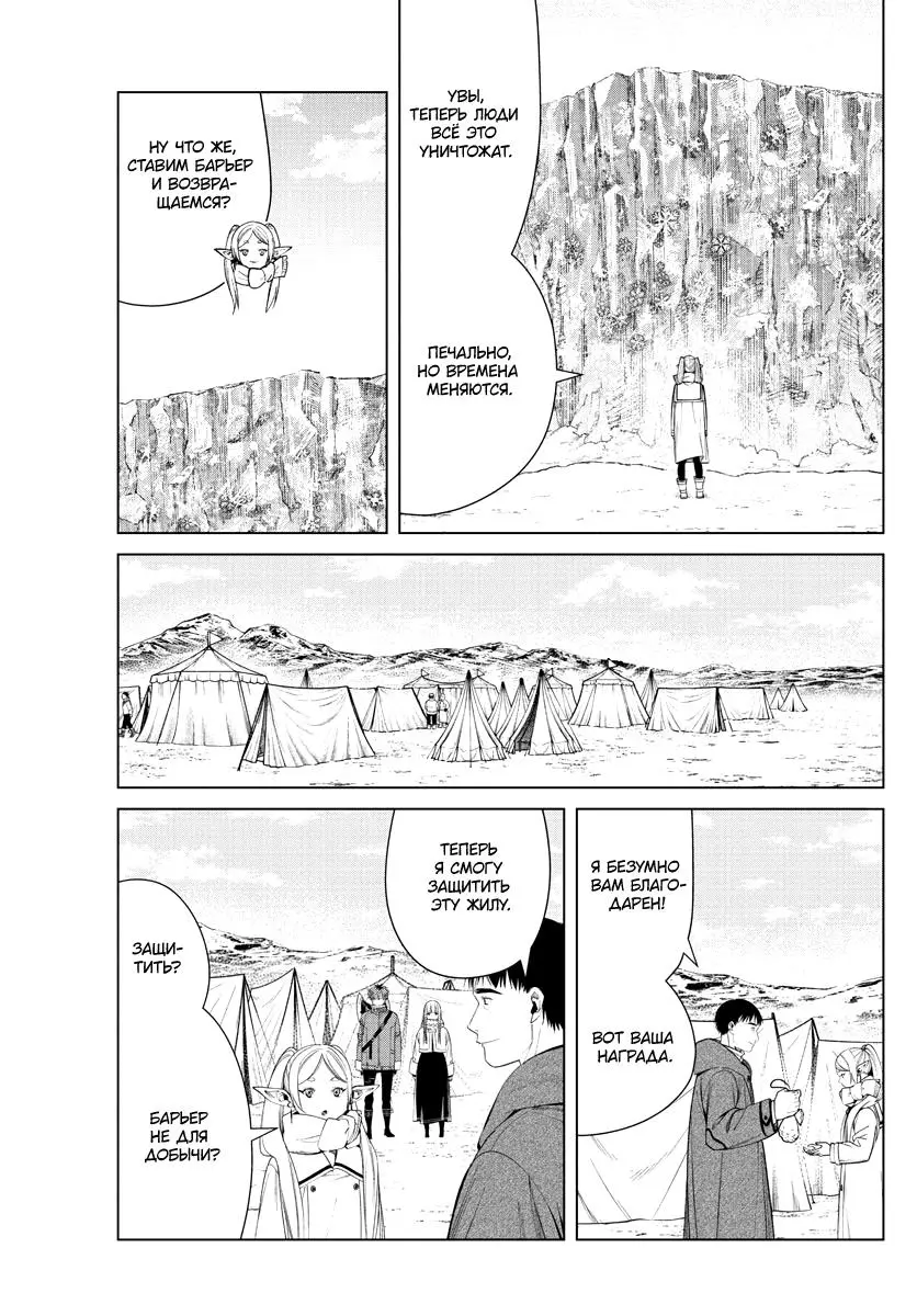 Read Frieren at the Funeral RU Manga Online