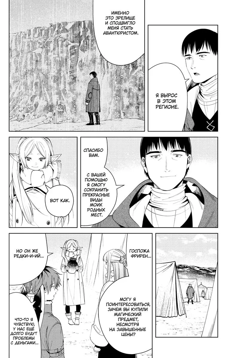 Read Frieren at the Funeral RU Manga Online