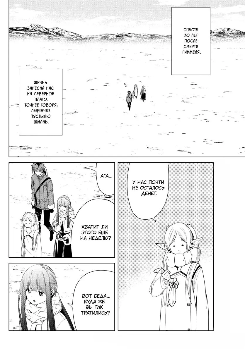 Read Frieren at the Funeral RU Manga Online