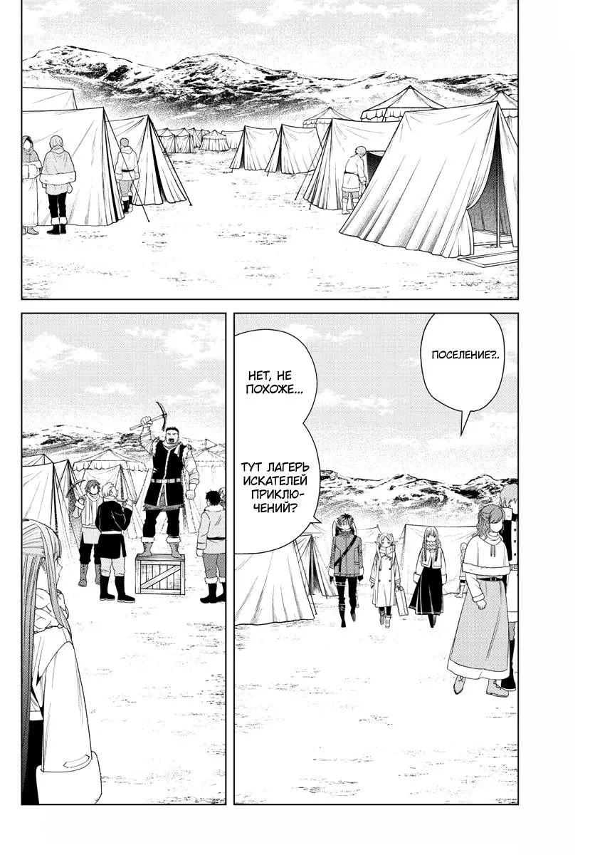Read Frieren at the Funeral RU Manga Online