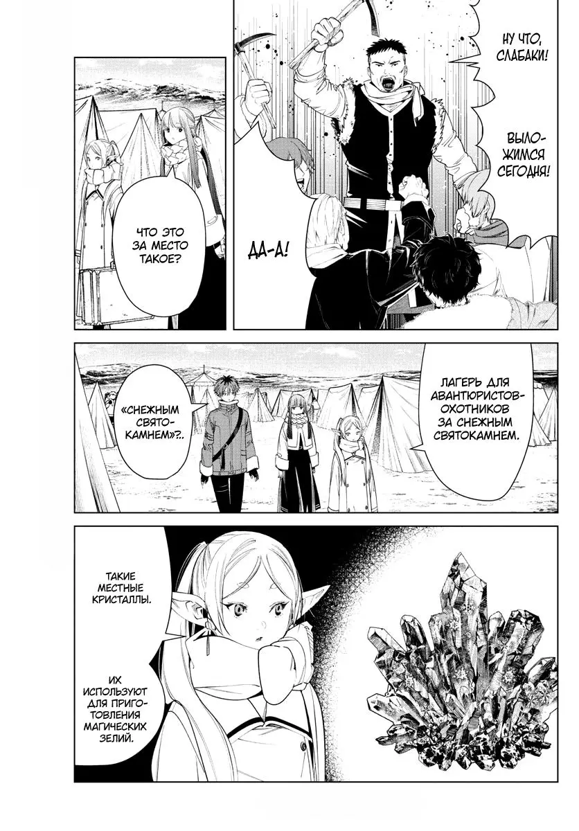 Read Frieren at the Funeral RU Manga Online