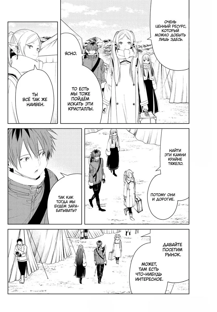 Read Frieren at the Funeral RU Manga Online