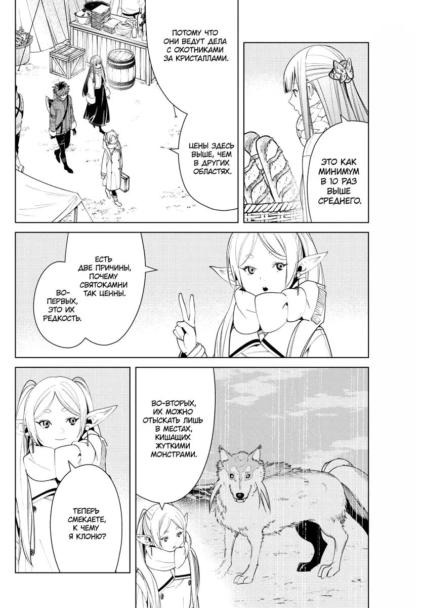 Read Frieren at the Funeral RU Manga Online