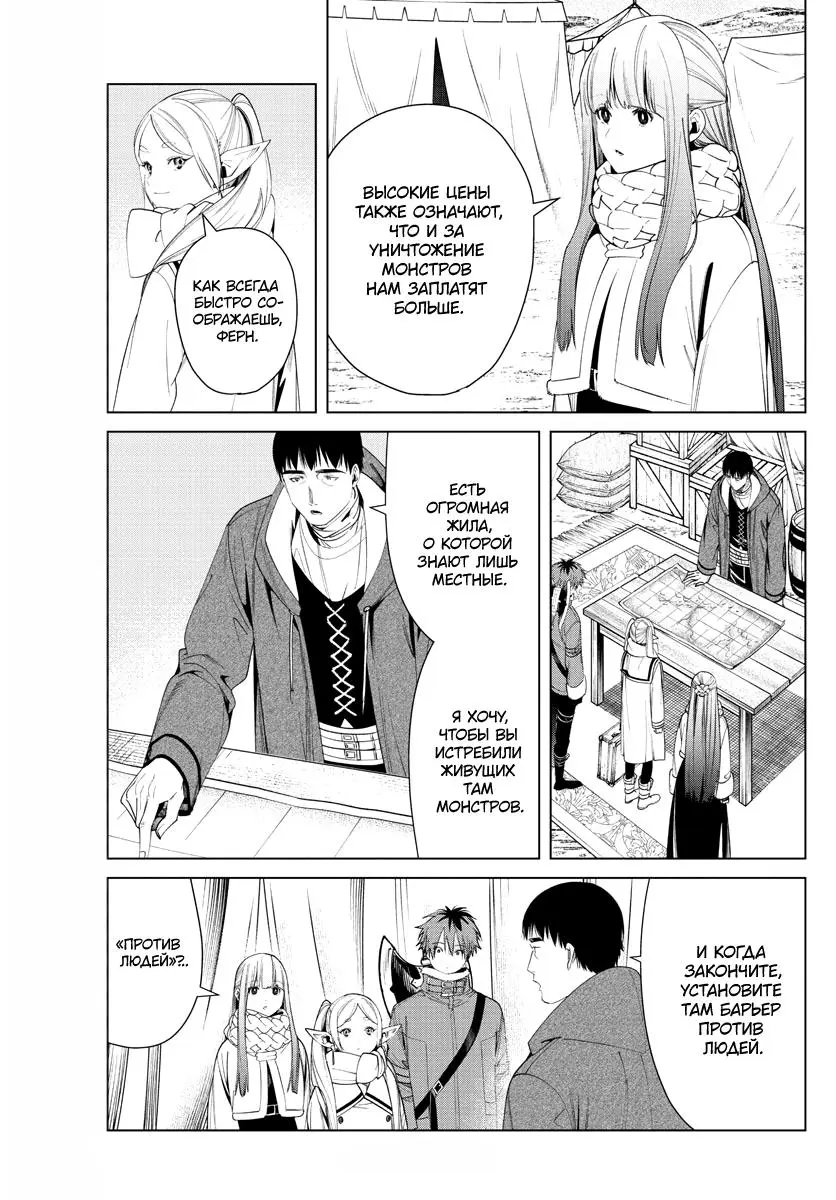 Read Frieren at the Funeral RU Manga Online