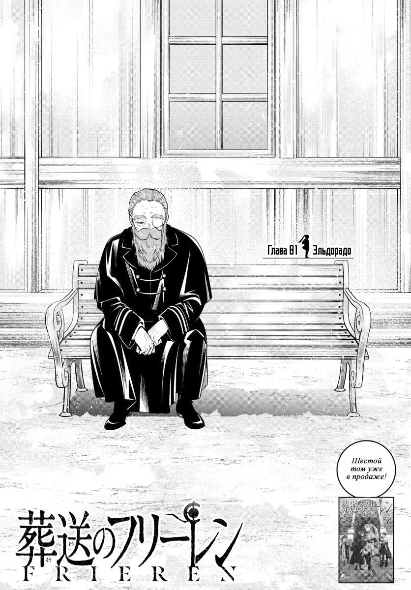Read Frieren at the Funeral RU Manga Online