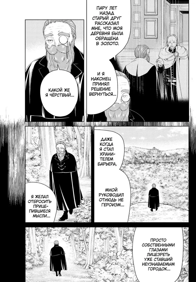 Read Frieren at the Funeral RU Manga Online