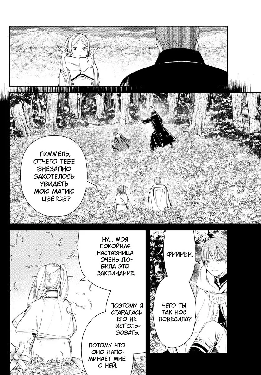 Read Frieren at the Funeral RU Manga Online