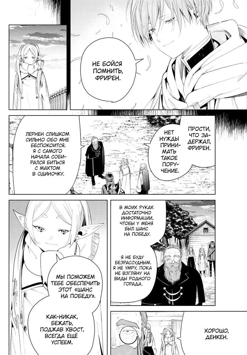 Read Frieren at the Funeral RU Manga Online