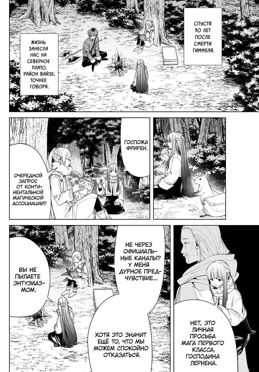 Read Frieren at the Funeral RU Manga Online