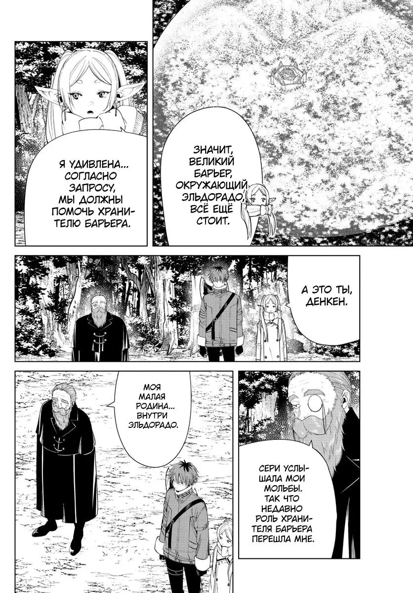Read Frieren at the Funeral RU Manga Online