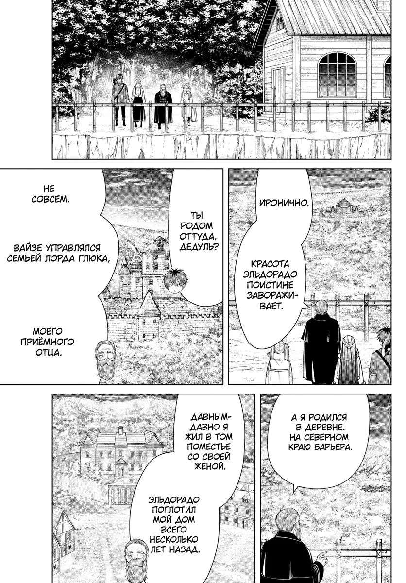 Read Frieren at the Funeral RU Manga Online