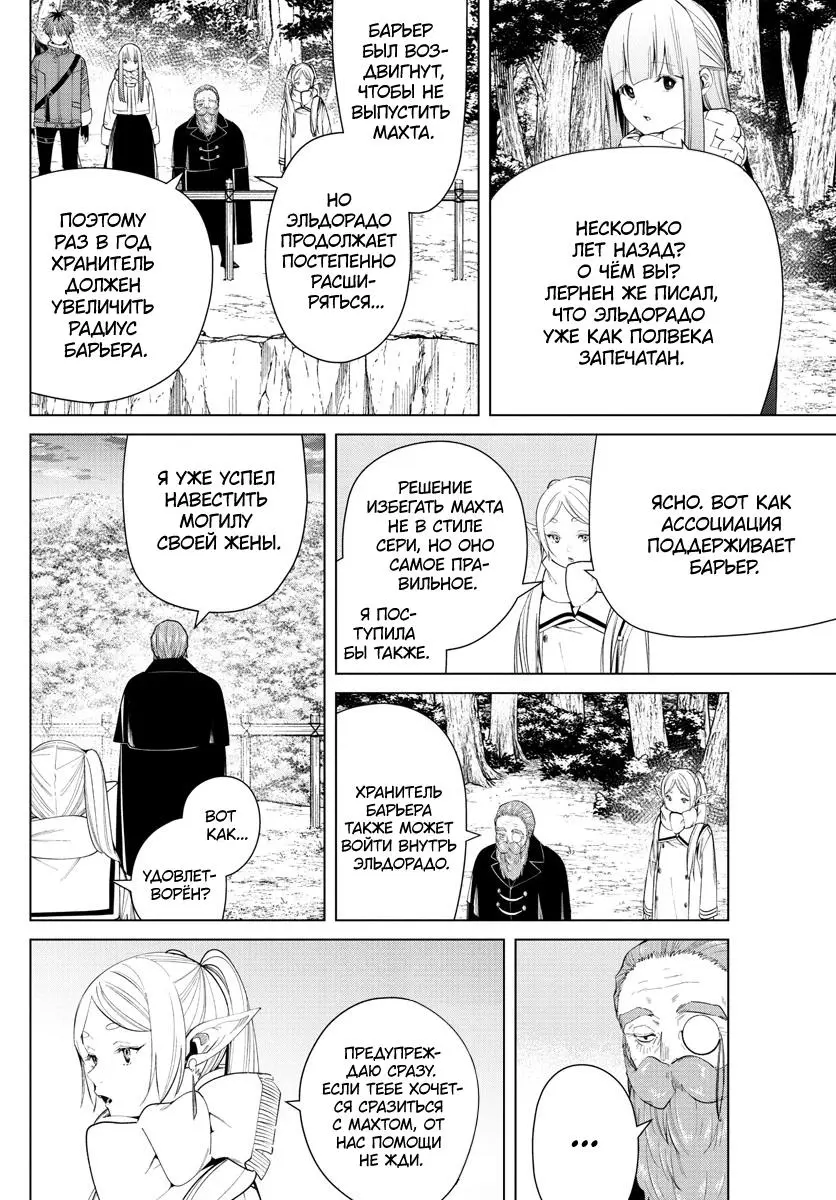 Read Frieren at the Funeral RU Manga Online
