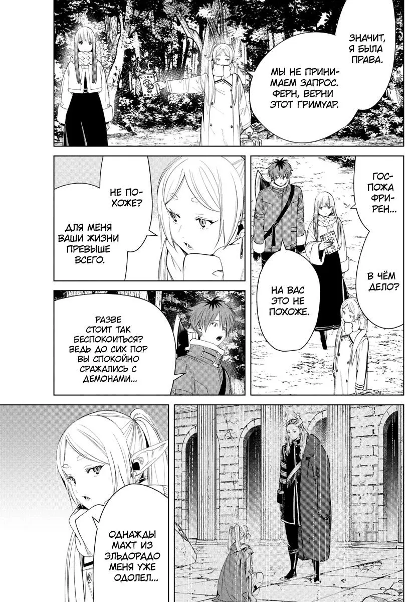 Read Frieren at the Funeral RU Manga Online