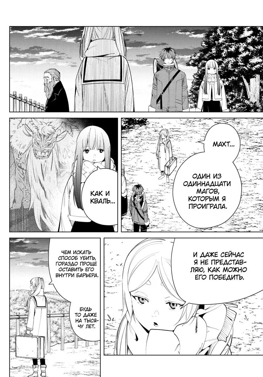 Read Frieren at the Funeral RU Manga Online