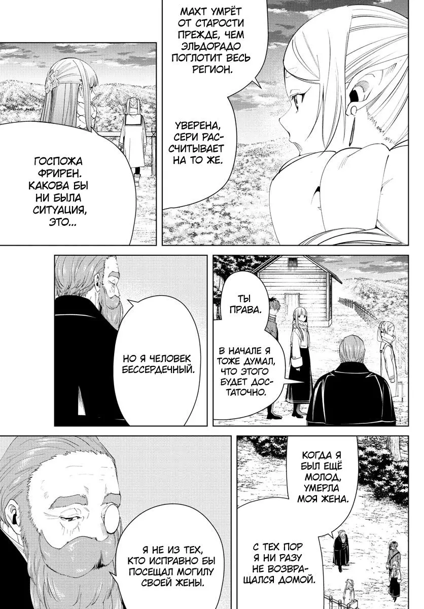 Read Frieren at the Funeral RU Manga Online