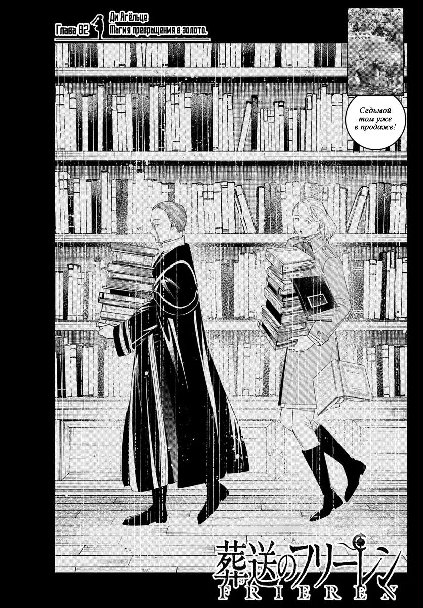 Read Frieren at the Funeral RU Manga Online