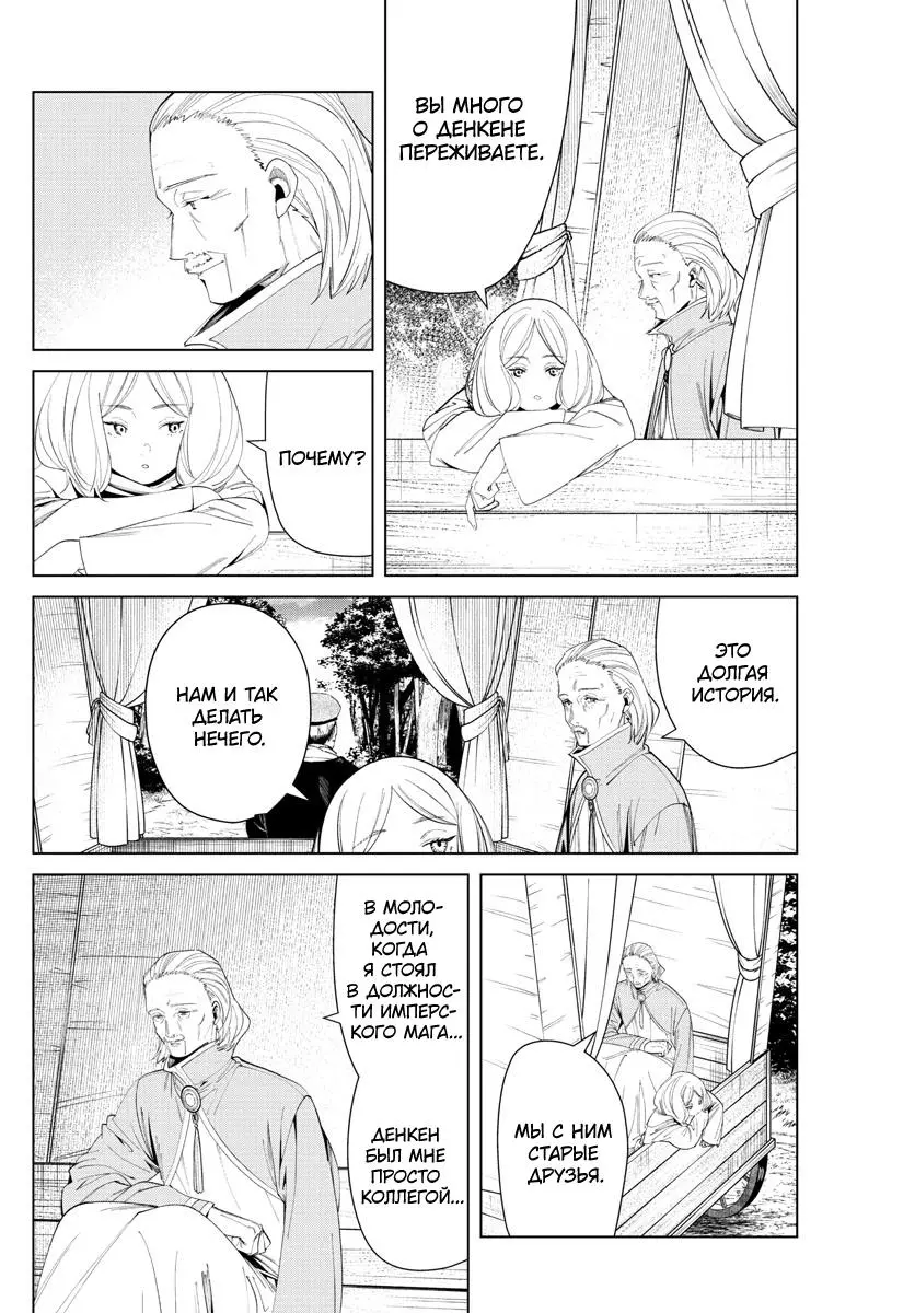 Read Frieren at the Funeral RU Manga Online
