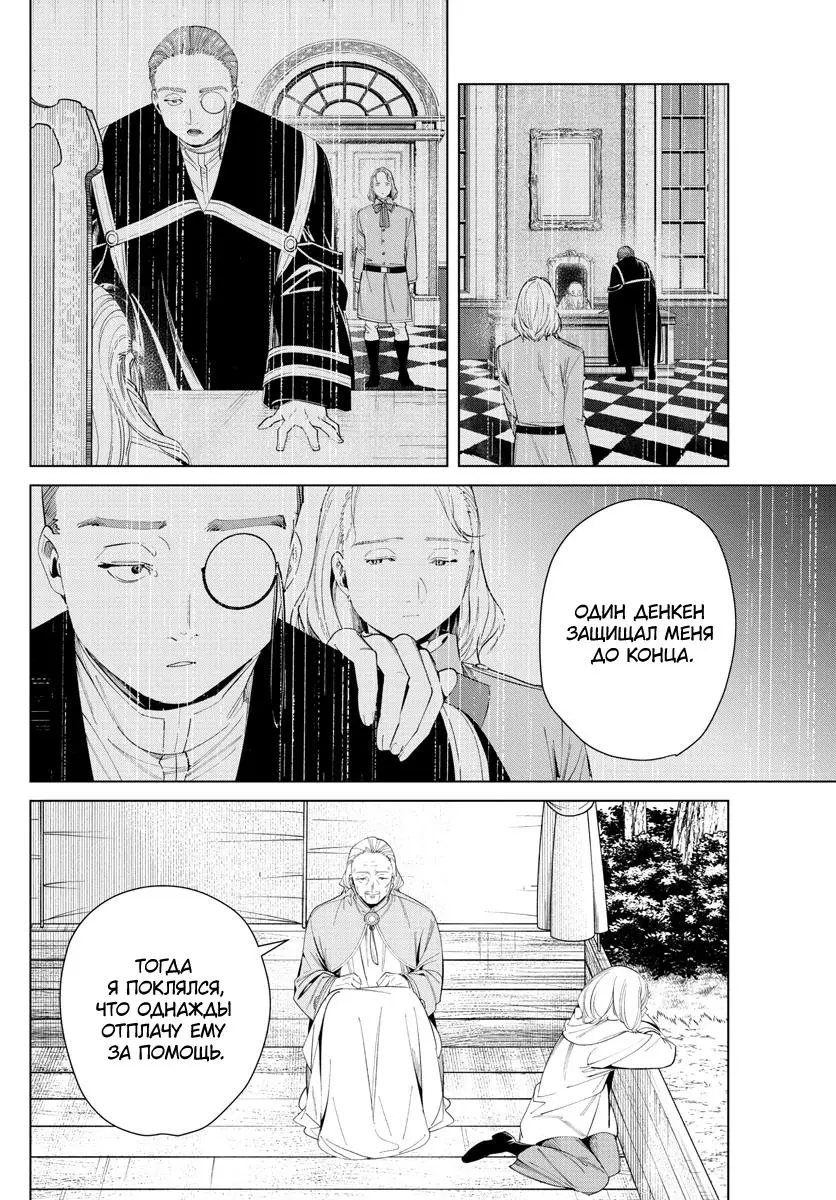 Read Frieren at the Funeral RU Manga Online